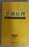 烹调原理