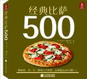 经典比萨500