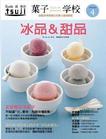 冰品&甜品