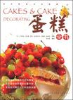 蛋糕全书