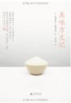 美味方丈记