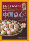中国点心（下）