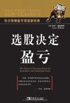 选股决定盈亏