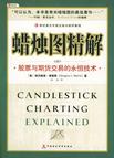 蜡烛图精解