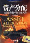 资产分配