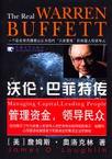 沃伦·巴菲特传