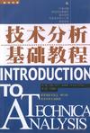 技术分析基础教程