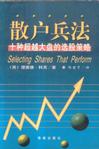散户兵法