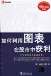 如何利用图表在股市中获利
