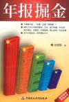 年报掘金