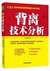 背离技术分析
