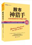 股市神猎手