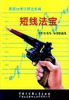 短线法宝