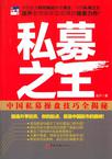 私募之王