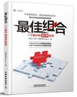 最佳组合