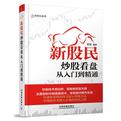 新股民炒股看盘从入门到精通