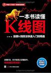 一本书读懂K线图