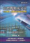 主控战略成交量: 主力进货、洗盘与出货的技巧解析