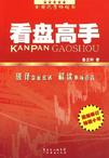 看盘高手