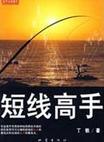 短线高手