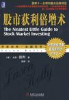 股市获利倍增术
