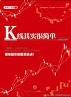 K线其实很简单