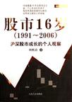 股市16岁