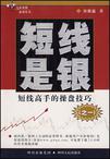 短线是银