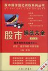 股市操练大全（第七册）
