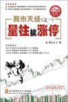 股市天经