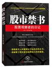 股市禁书