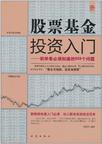 股票基金投资入门