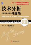 技术分析习题集