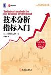 技术分析指标入门