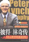 彼得·林奇传