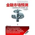 金融市场预测