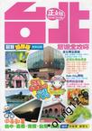 台北旅遊全攻略