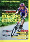 自行车骑行宝典