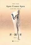 开・闭・开