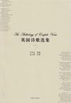 英国诗歌选集