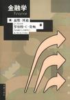 金融学