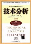技术分析