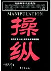 操纵
