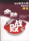 金融战败