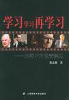 学习学习再学习