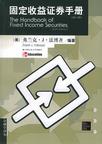 固定收益证券手册