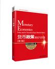货币政策