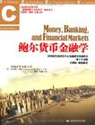 鲍尔货币金融学