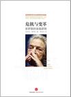危机与变革
