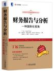 财务报告与分析